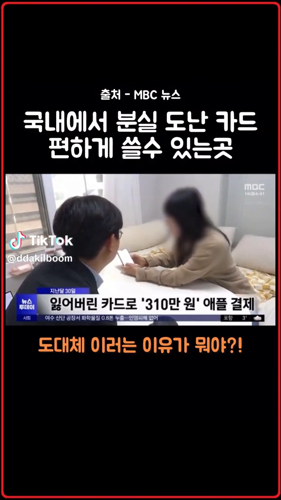 도난카드 편하게 쓸수 있는곳