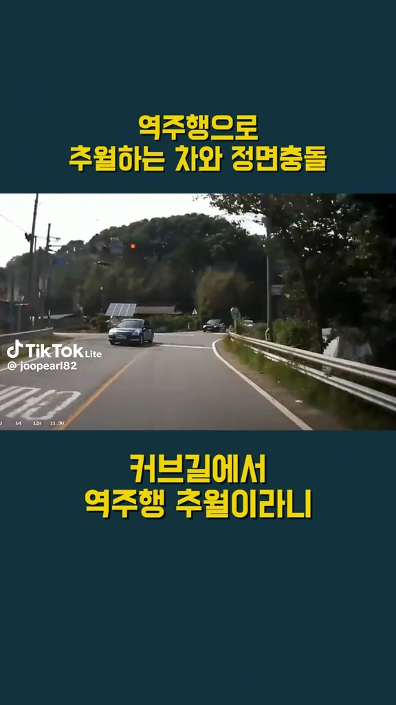역주행추월사고