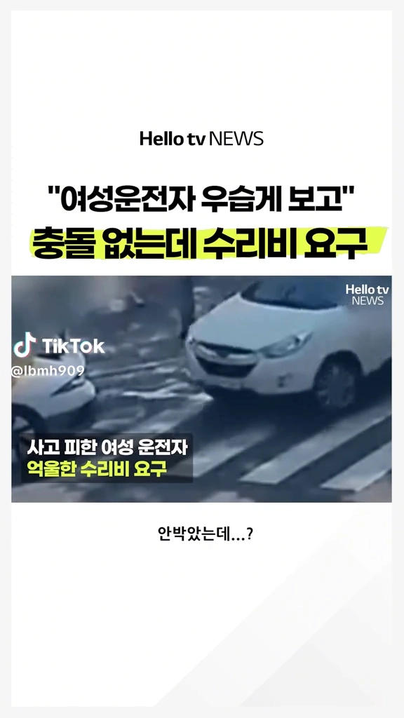 차안박았는데 수리비요구