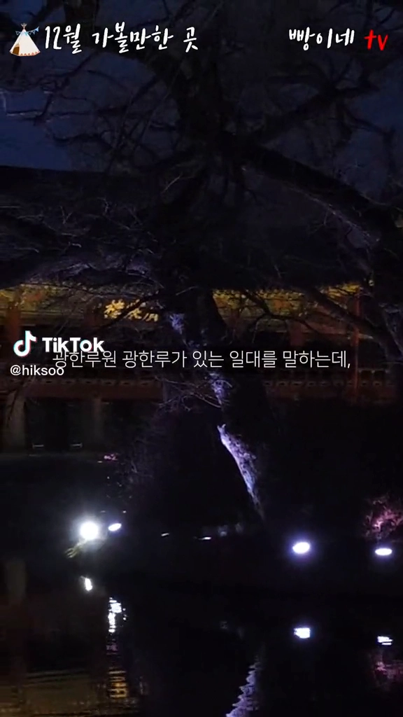 광한루원