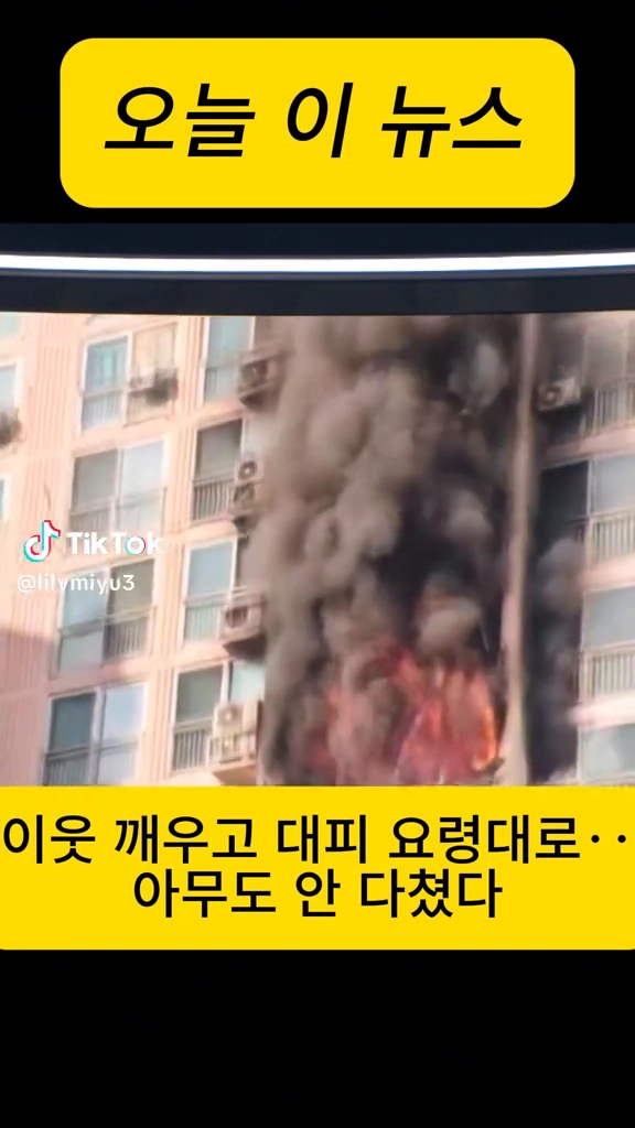 아파트 가스폭팔