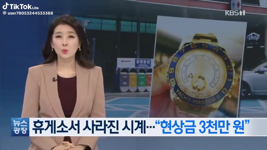 휴게소에서 사라진 시계 현상금3천만원
