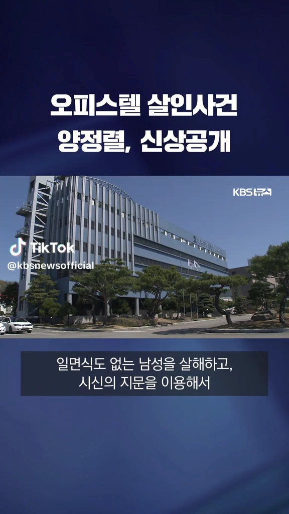 오피스텔 살인사건