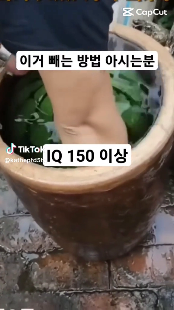 수박 빼는 방법