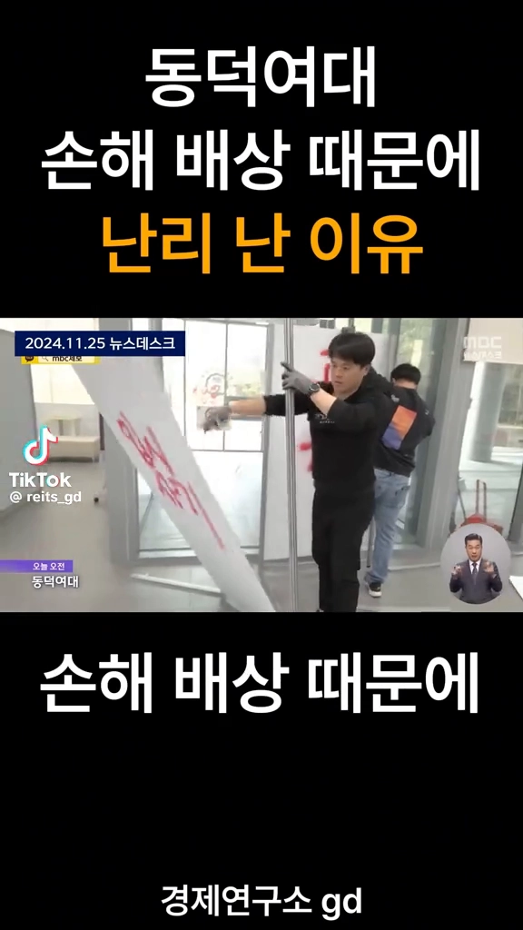 동덕여대 난리난 이유