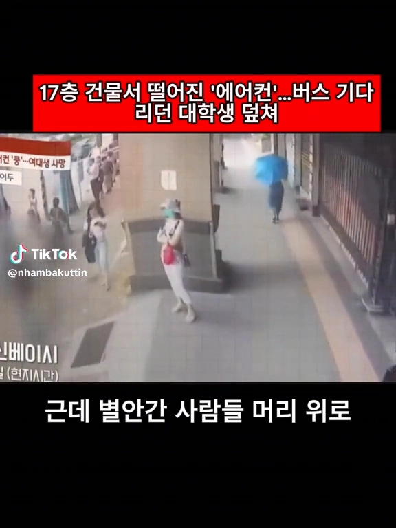 건물서 떨어져 여대생 사망