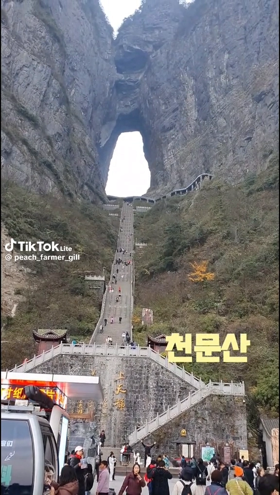 천문산