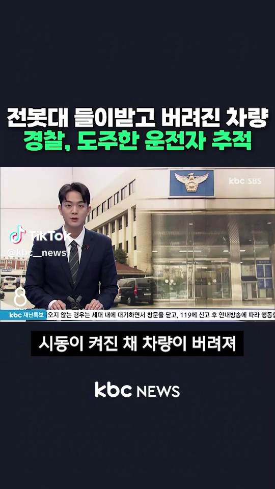 전봇대 들이박고 도주