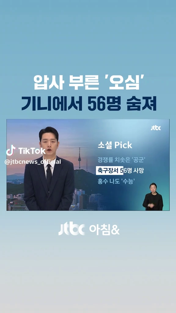 기니 축구장 56명 압사