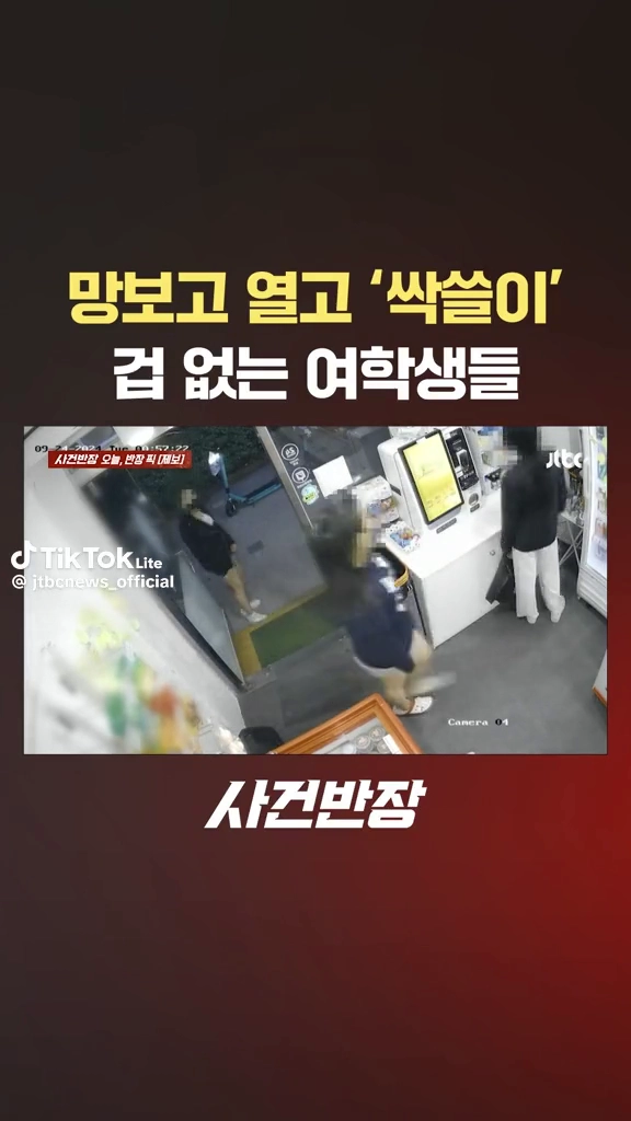 겁없는 여학생들