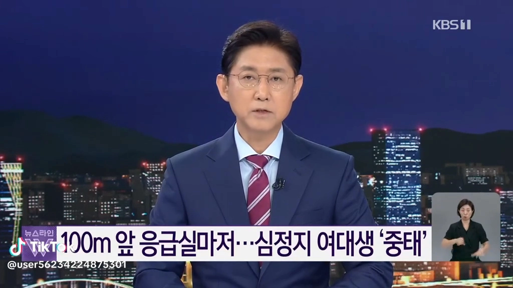 심정지 여대생 중태