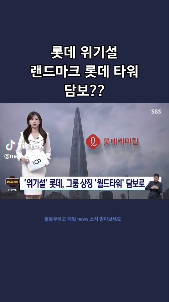 롯데 위기설