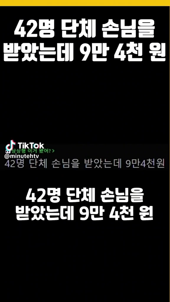 42명 단체손님 9만4천원