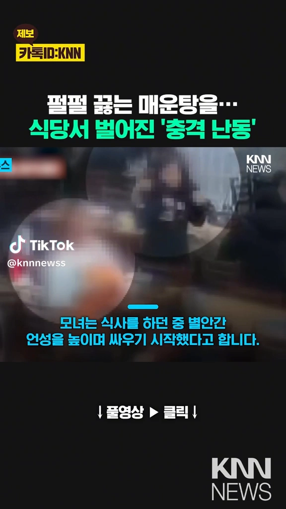 식당서 벌어진 난동