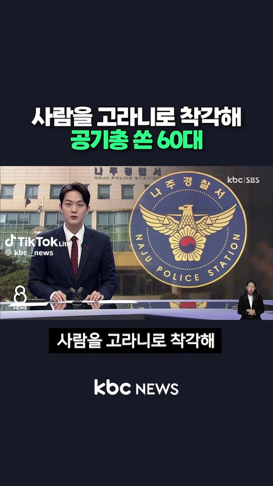 사람을 고라니로 착각