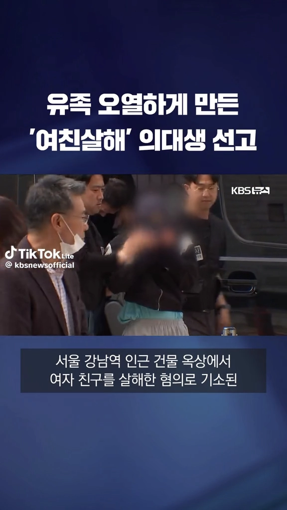 여친살해 의대생 선고