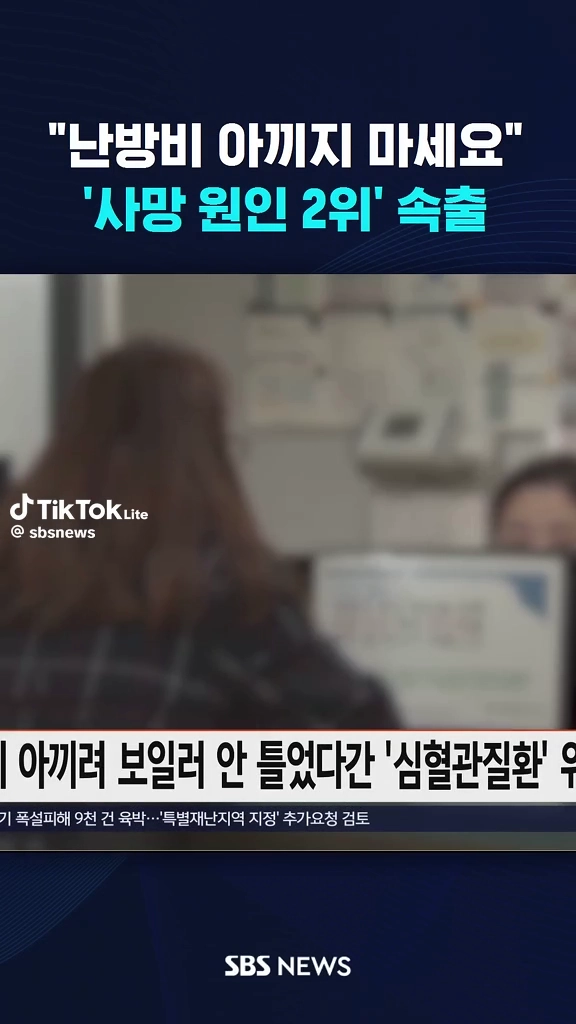난방비 아끼려다 사망