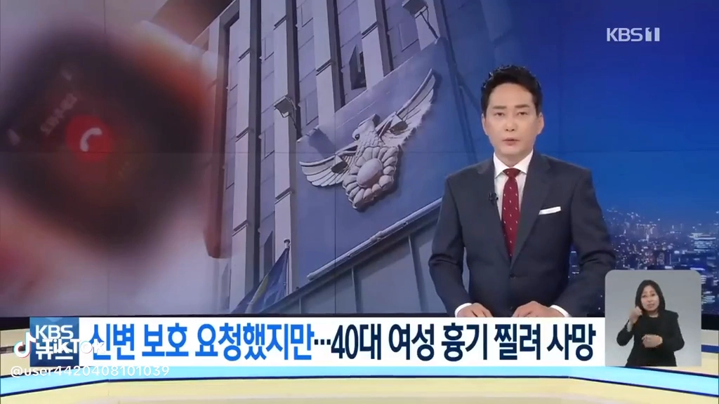 신변보호 요청했지만 사망