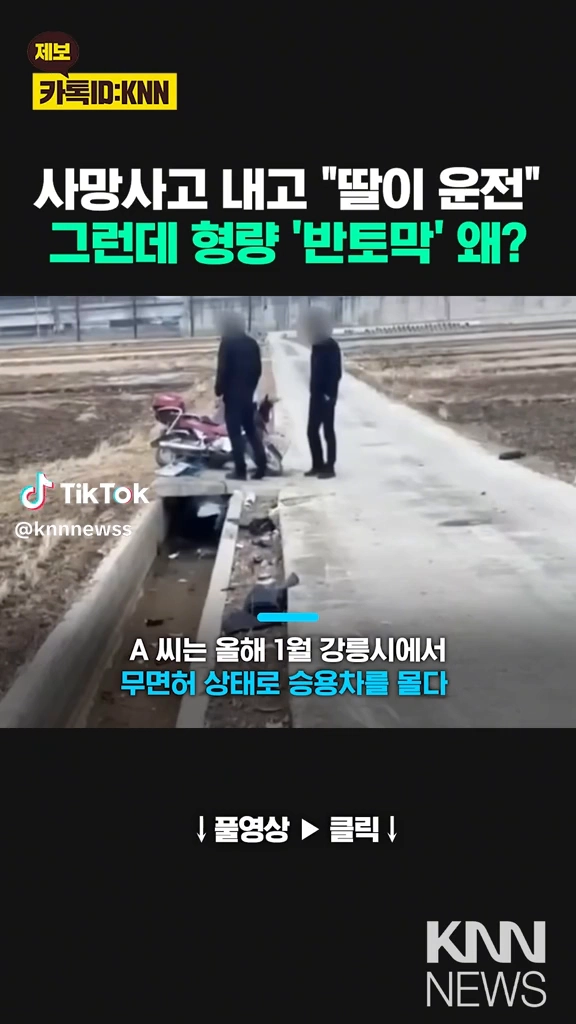 사망사고 내고 형량 반토막