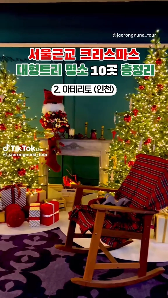 서울근교 크리스마스명소