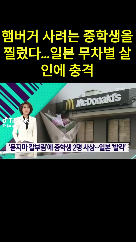 일본 무차별살인