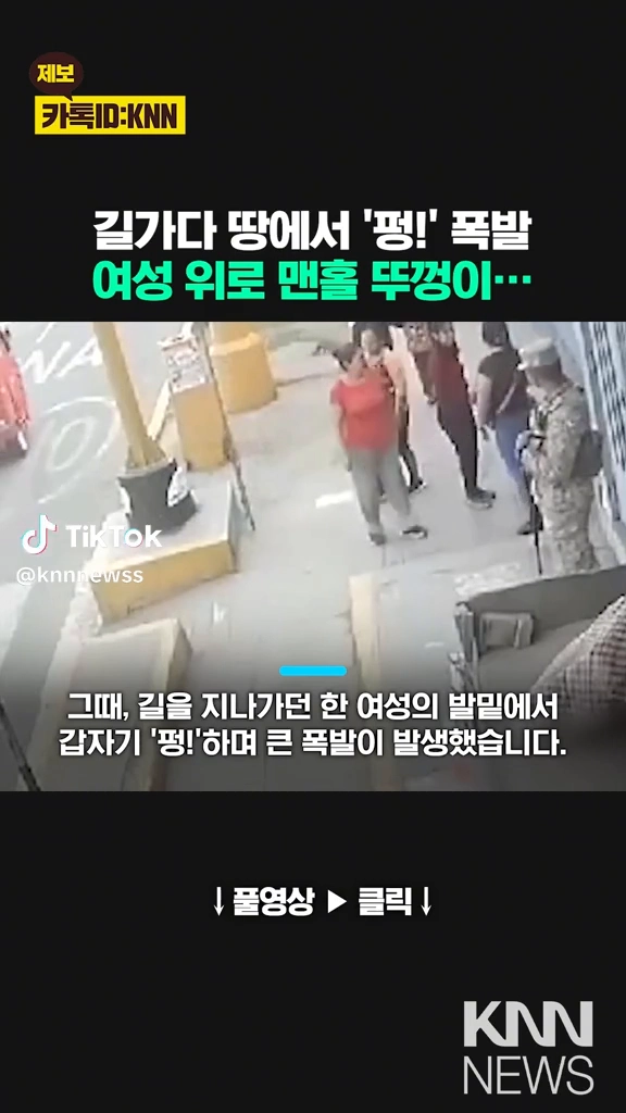 길가다 펑!