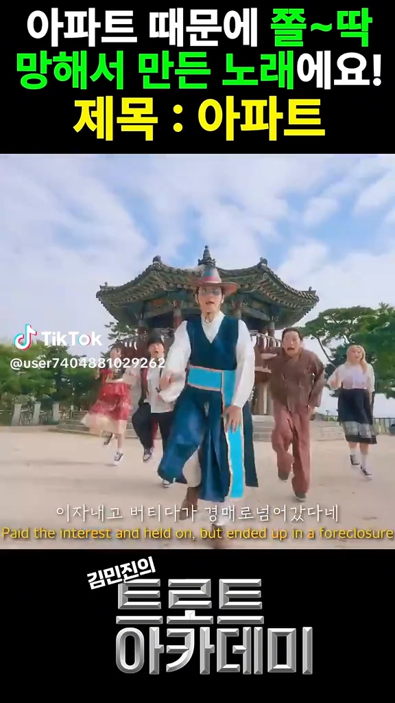 트롯판 아파트