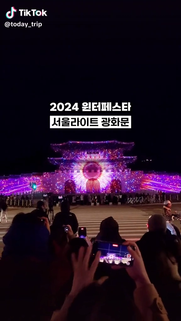 서울 라이트 광화문
