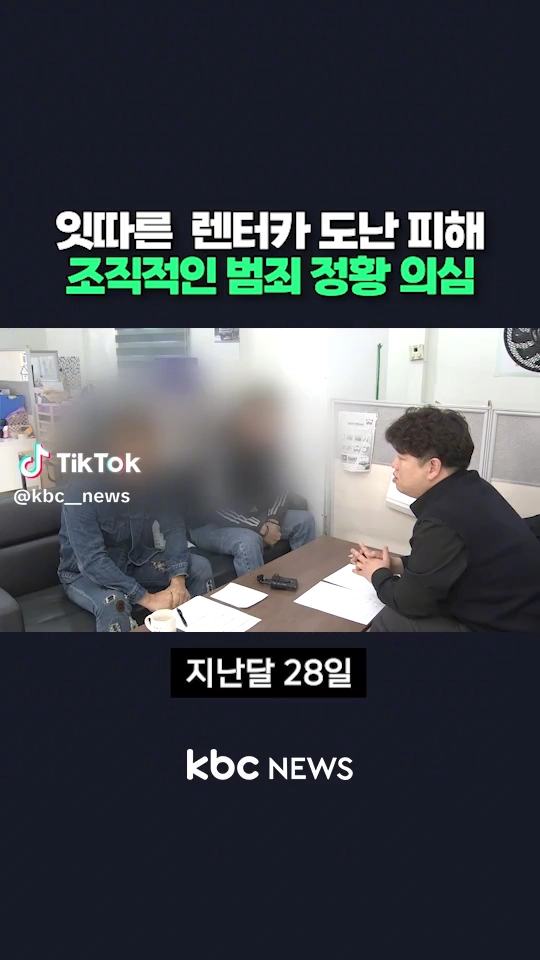잇따른 렌터카 도난피해