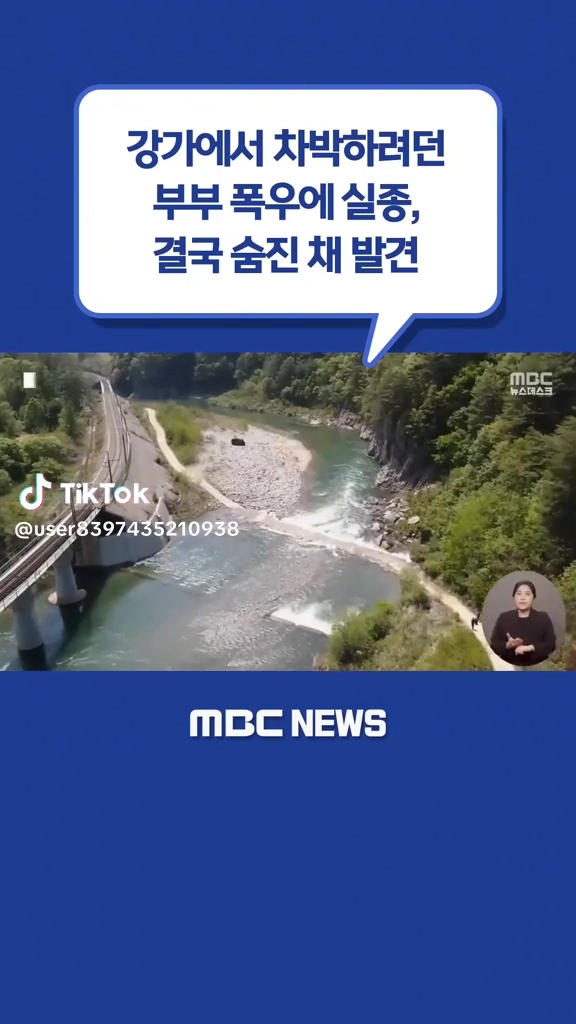 차박부부 실종