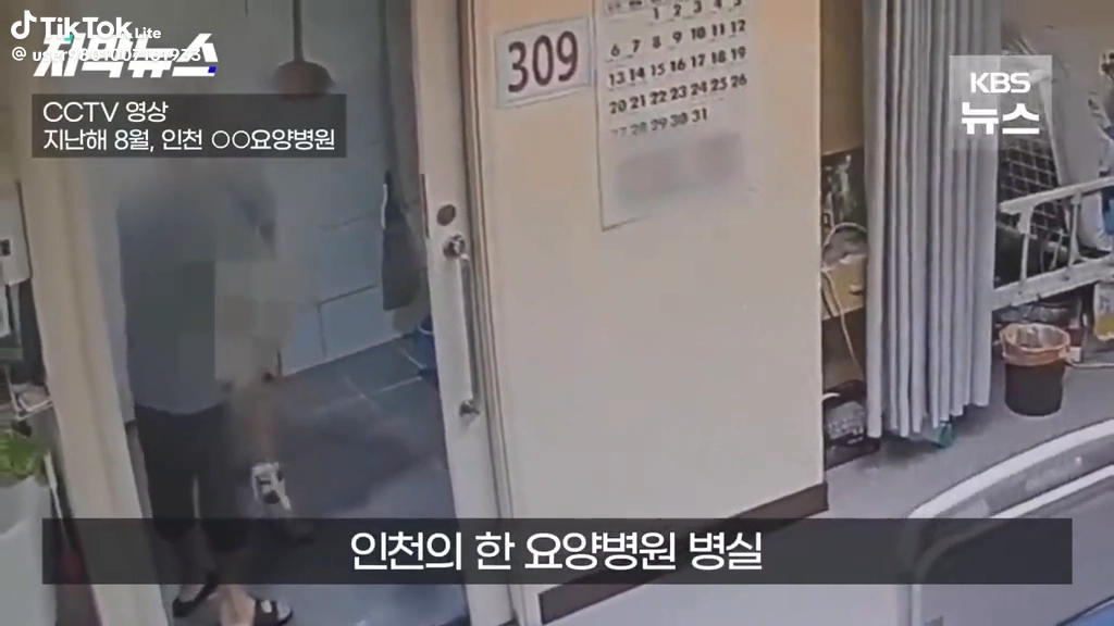요양병원 학대사건