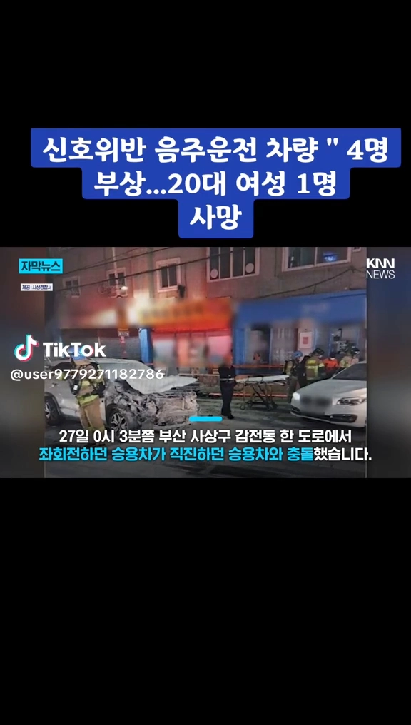음주운전사망사고