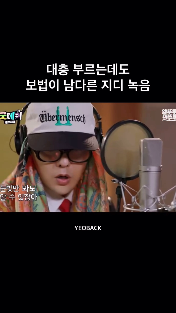 지드래곤 클래스 그냥 흘리듯 불렀는데 보법이 미쳤다