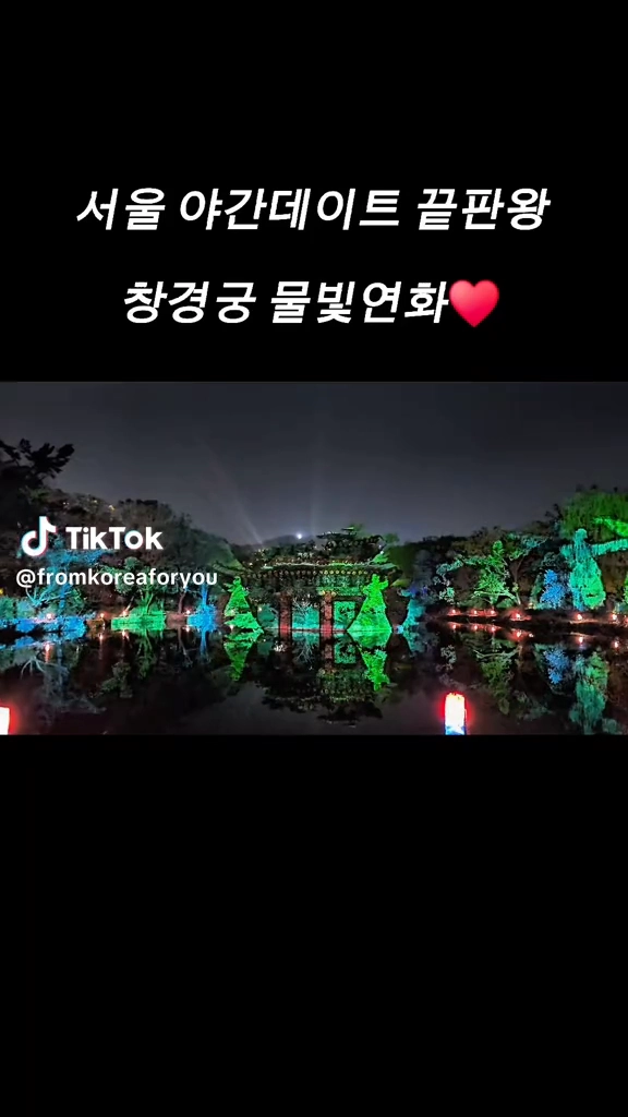 창경궁 물빛연화