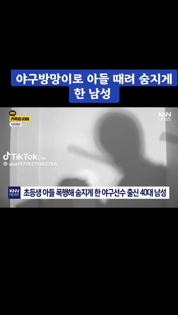 야구방망이로 아들 때려 숨지게한 남성