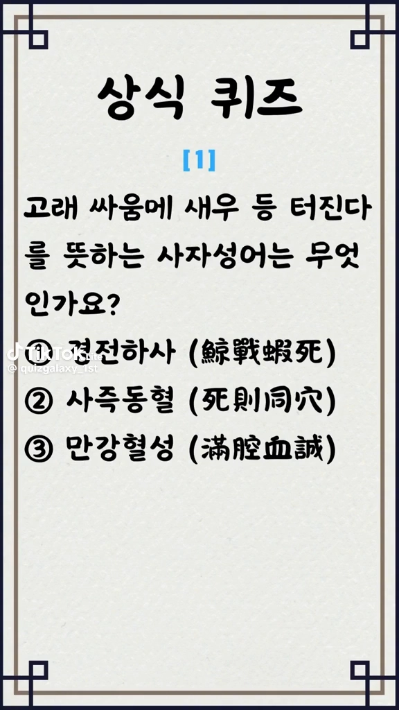 상식퀴즈