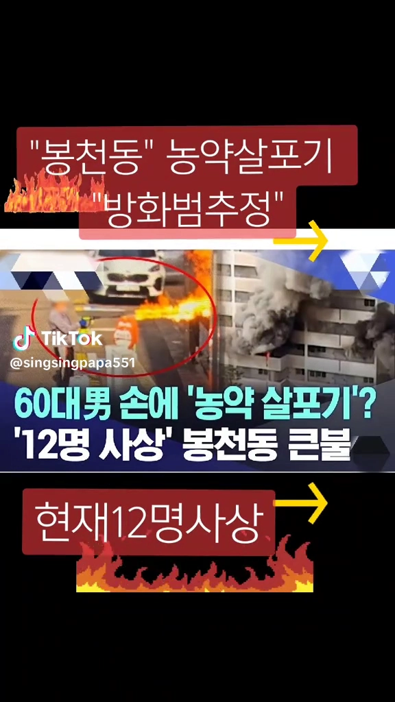 봉천동화재