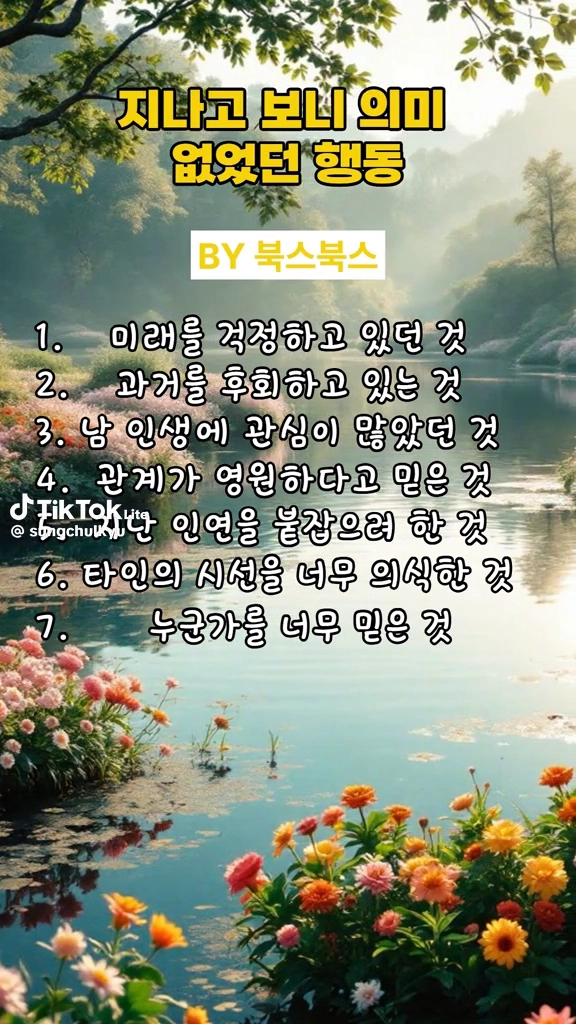 지나고보니 의미없었던 행동