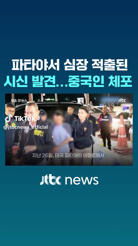 심장적출된 시신
