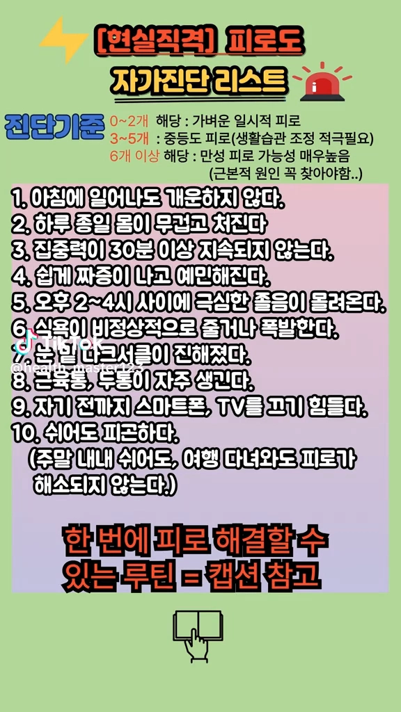 피로도 자가진단