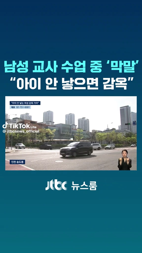 교사의 막말