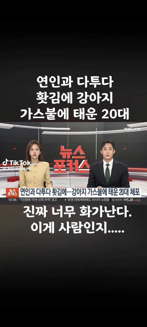 홧김에 강아지를 가스불에 태운 20대