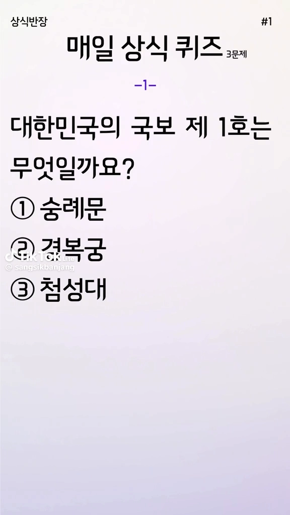 상식퀴즈2