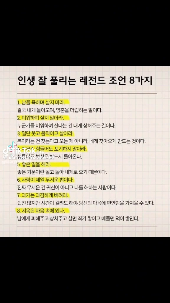 인생 잘 풀리는 조언