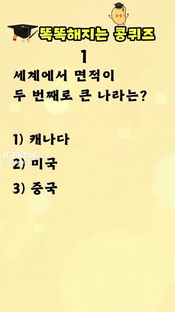 콩퀴즈