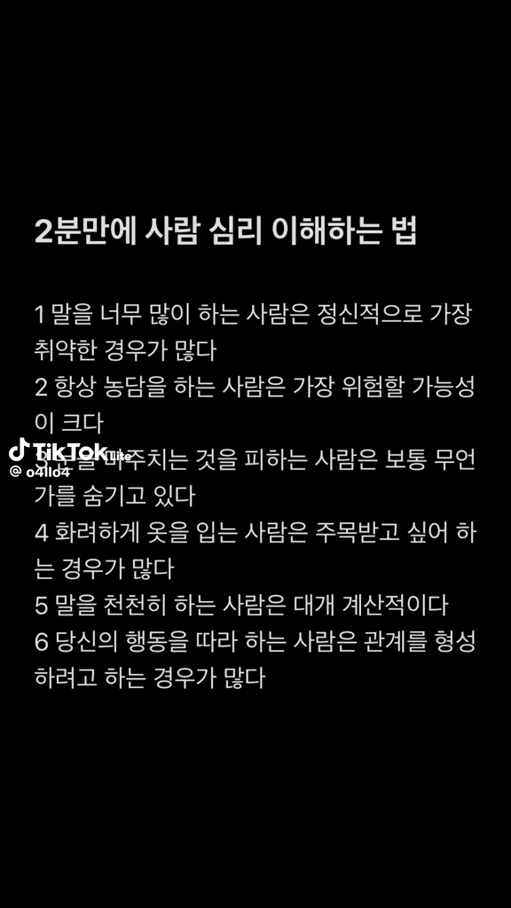 2분만에 사람심리 이해하는 법
