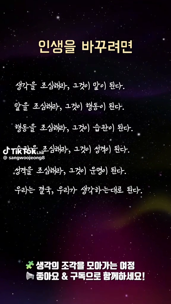 인생을 바뀌려면