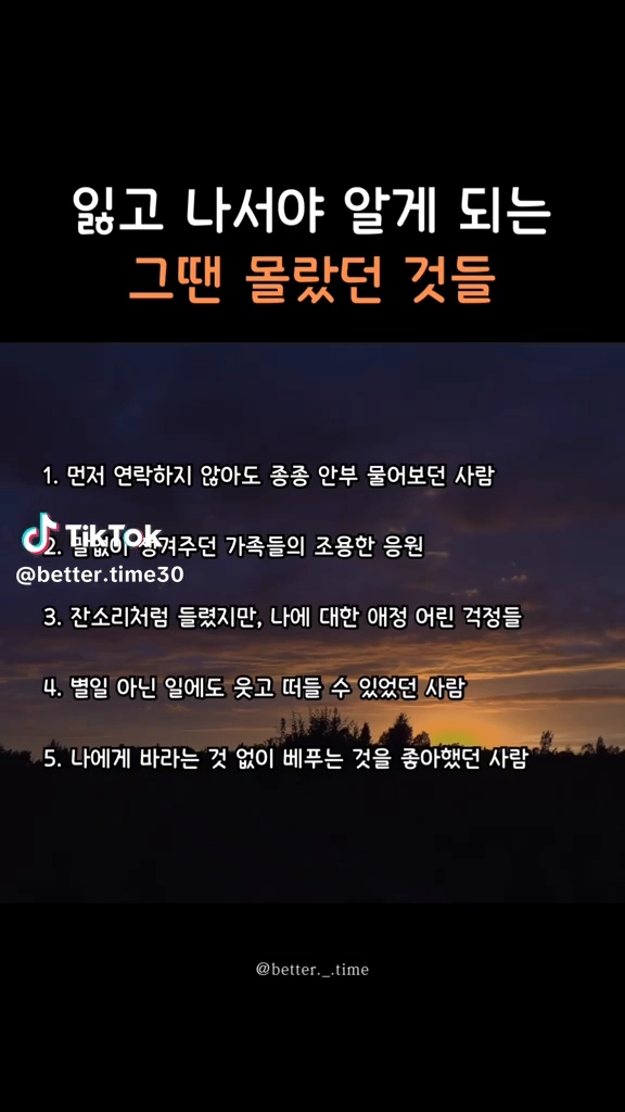 잃고나서야 알게 되는것들