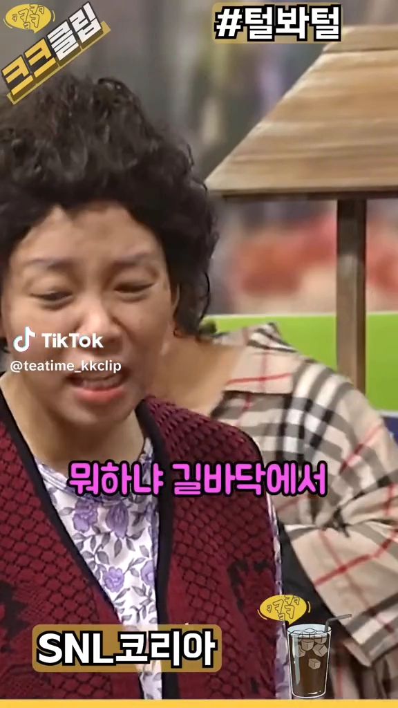 털봐털 옛날영상