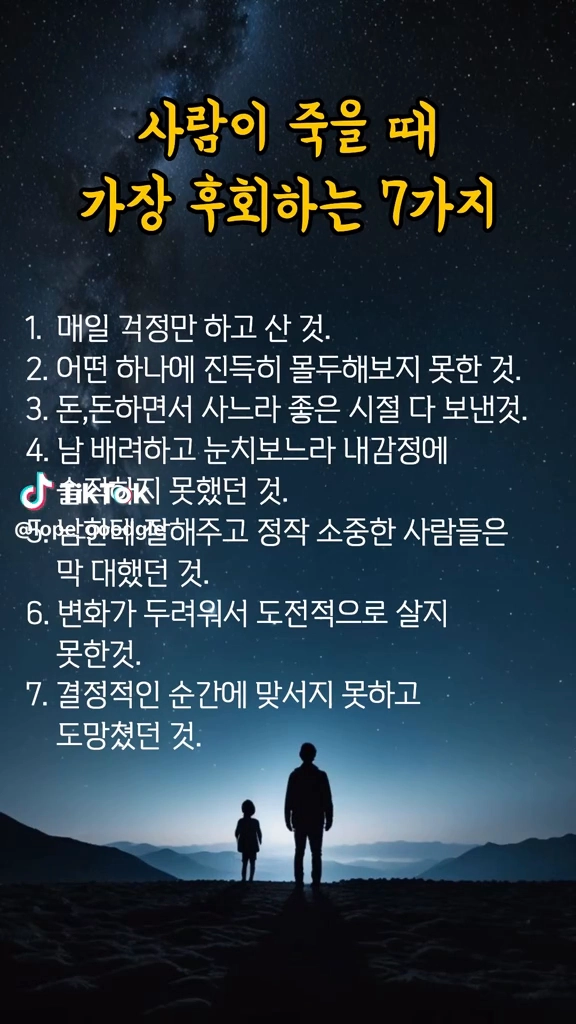 죽을때 가장 후회하는것들